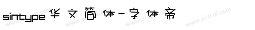 sintype华文简体字体转换