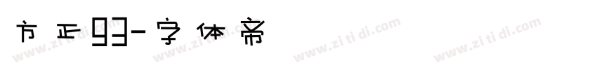 方正93字体转换