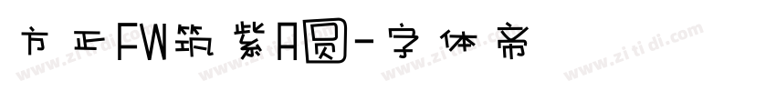方正FW筑紫A圆字体转换