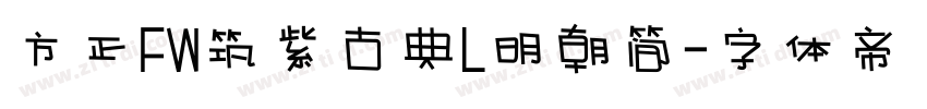 方正FW筑紫古典L明朝简字体转换