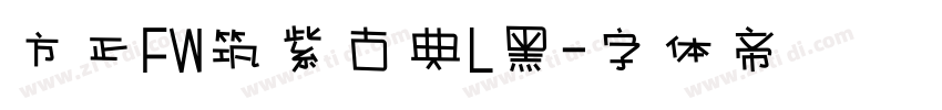 方正FW筑紫古典L黑字体转换