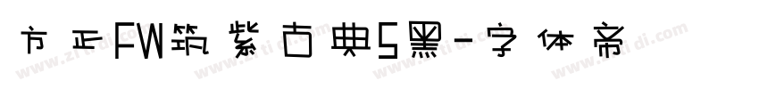 方正FW筑紫古典S黑字体转换