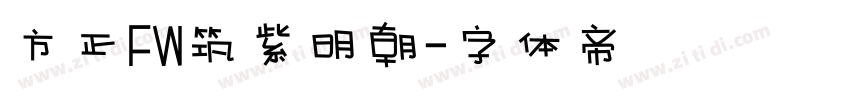 方正FW筑紫明朝字体转换