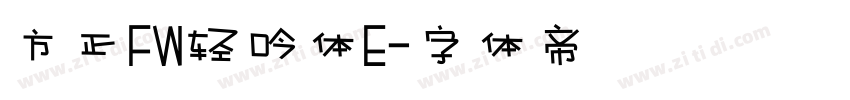方正FW轻吟体E字体转换