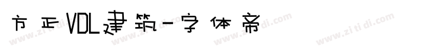 方正VDL建筑字体转换