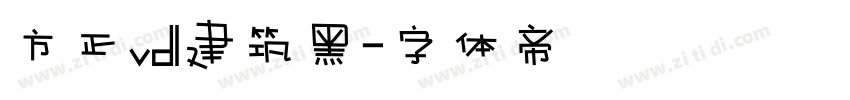 方正vdl建筑黑字体转换