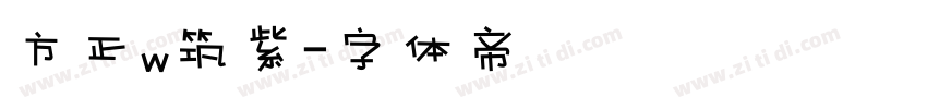 方正w筑紫字体转换