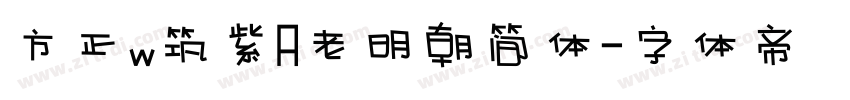 方正w筑紫A老明朝简体字体转换