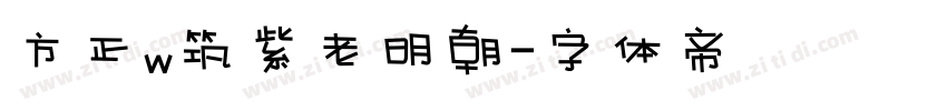 方正w筑紫老明朝字体转换