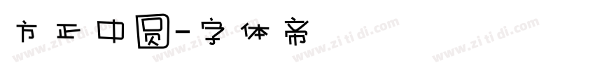 方正中圆字体转换