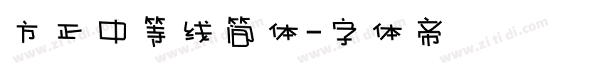方正中等线简体字体转换