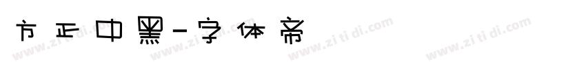 方正中黑字体转换