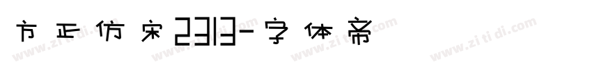 方正仿宋2313字体转换