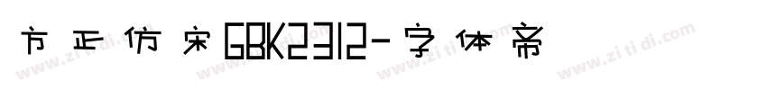 方正仿宋GBK2312字体转换