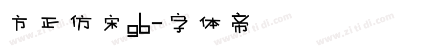 方正仿宋gb字体转换
