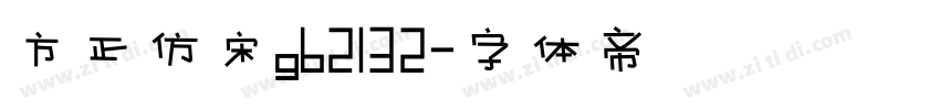 方正仿宋gb2132字体转换