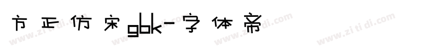 方正仿宋gbk字体转换