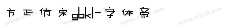 方正仿宋gbk1字体转换