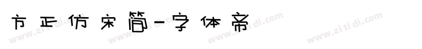 方正仿宋简字体转换