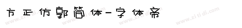 方正仿郭简体字体转换