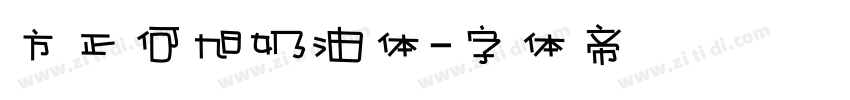 方正何旭奶油体字体转换