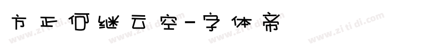 方正何继云空字体转换