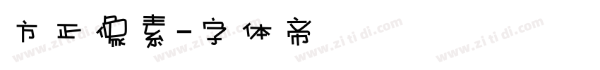 方正像素字体转换