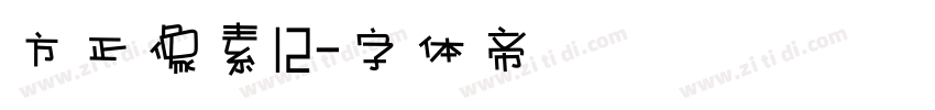方正像素12字体转换
