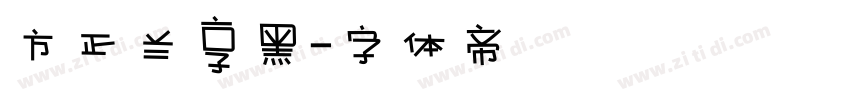 方正兰享黑字体转换