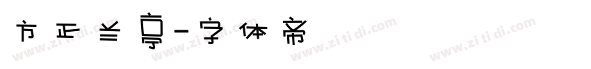 方正兰亭字体转换