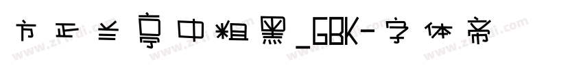 方正兰亭中粗黑_GBK字体转换
