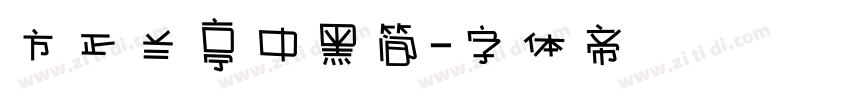 方正兰亭中黑简字体转换