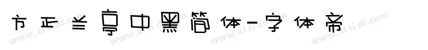 方正兰亭中黑简体字体转换