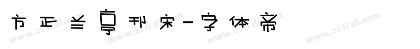 方正兰亭刊宋字体转换