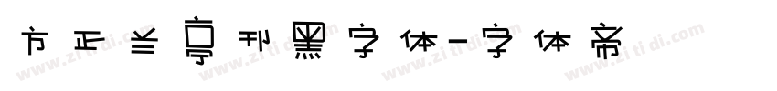 方正兰亭刊黑字体字体转换