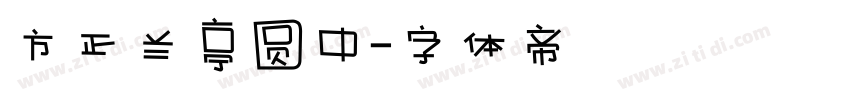 方正兰亭圆中字体转换