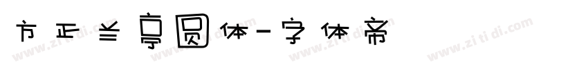 方正兰亭圆体字体转换
