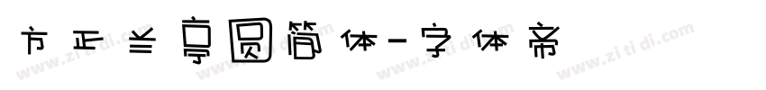 方正兰亭圆简体字体转换