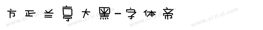 方正兰亭大黑字体转换