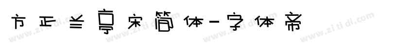 方正兰亭宋简体字体转换
