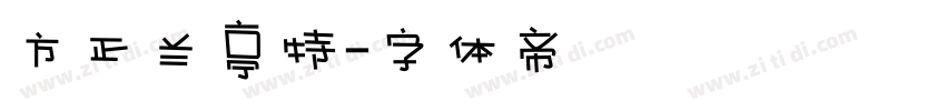 方正兰亭特字体转换
