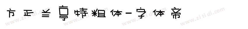 方正兰亭特粗体字体转换