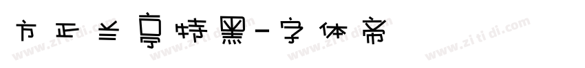 方正兰亭特黑字体转换