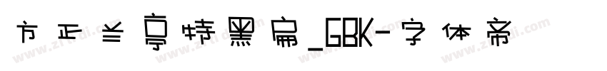方正兰亭特黑扁_GBK字体转换