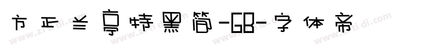 方正兰亭特黑简-GB字体转换