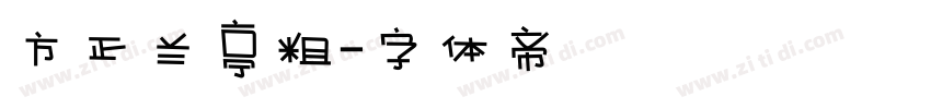 方正兰亭粗字体转换