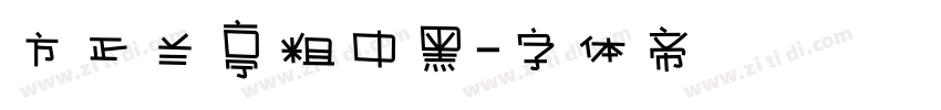 方正兰亭粗中黑字体转换