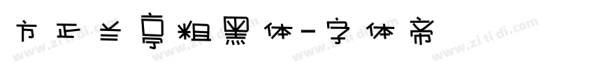 方正兰亭粗黑体字体转换