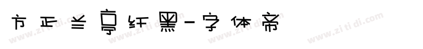 方正兰亭纤黑字体转换