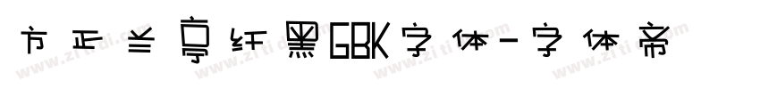 方正兰亭纤黑GBK字体字体转换